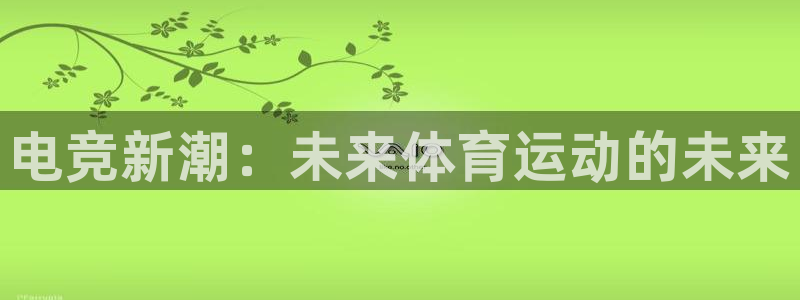 米兰电竞首页